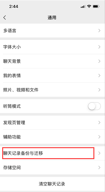 你還在煩惱換手機后微信聊天記錄怎么辦？