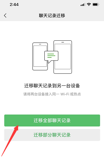 你還在煩惱換手機后微信聊天記錄怎么辦？