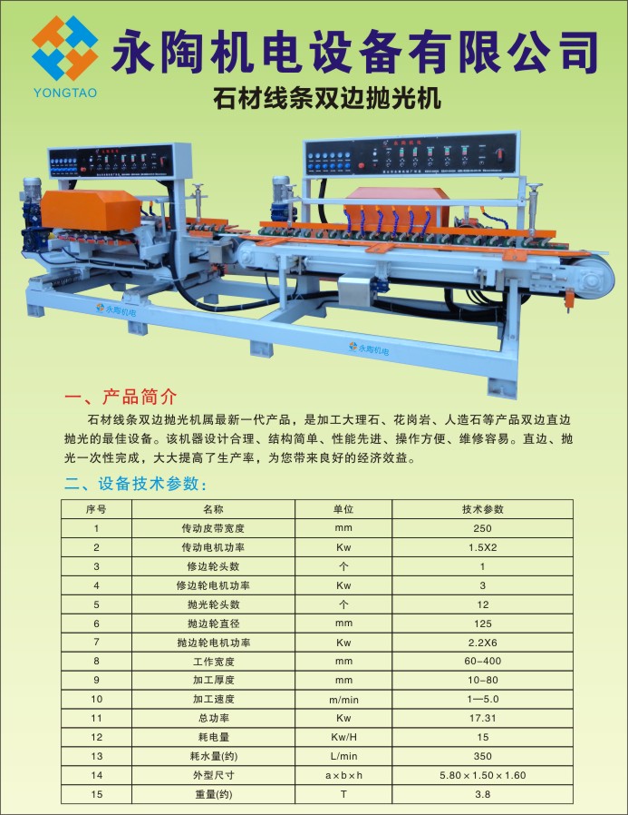 石材拋邊機