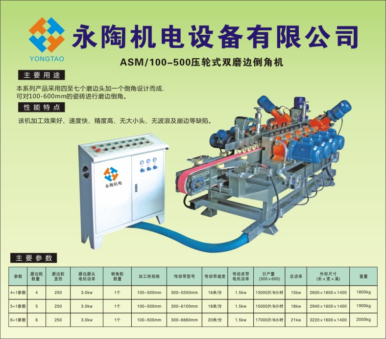 陶瓷磨邊機