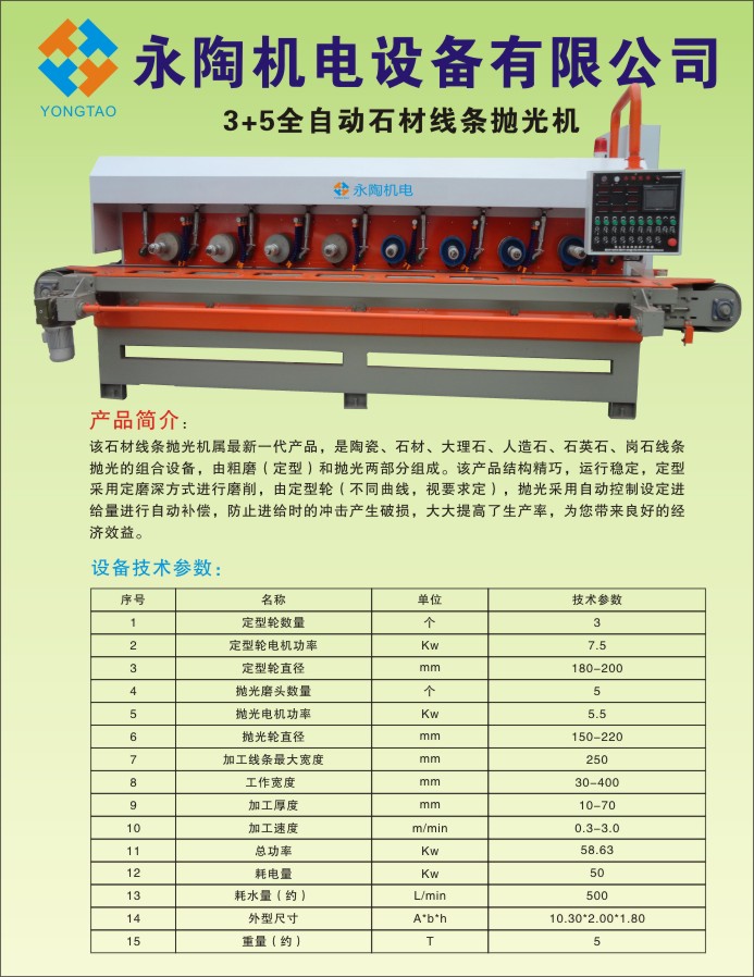 石材線(xiàn)條機