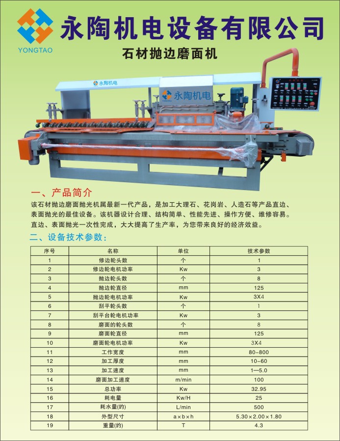 石材加工機械