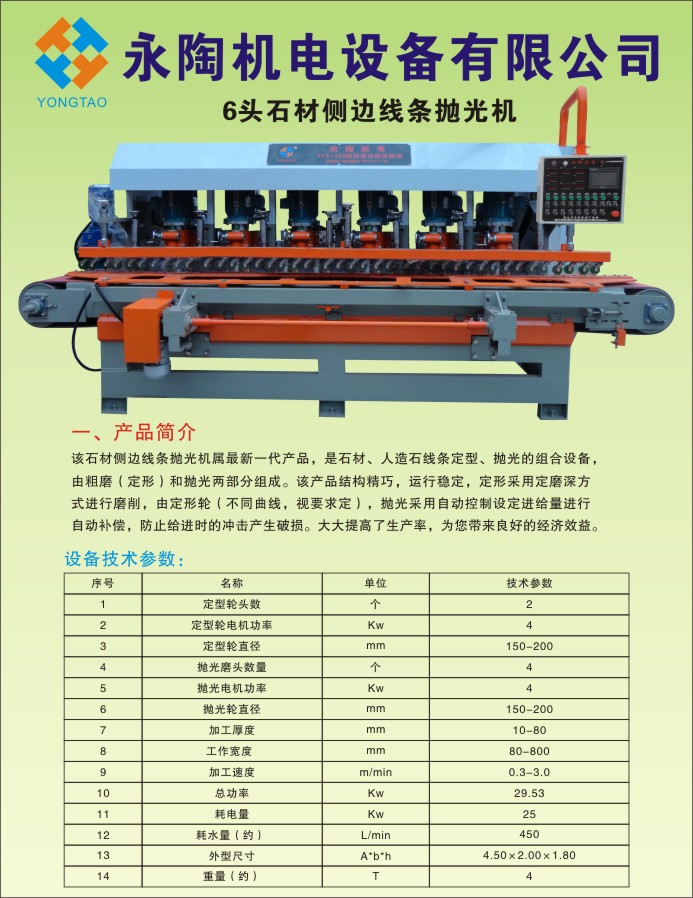 石材側邊線(xiàn)條機