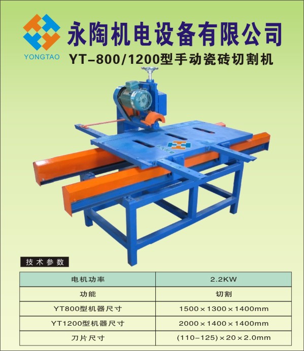 手動(dòng)瓷磚切割機