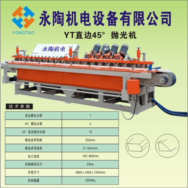 瓷磚45度拋光機