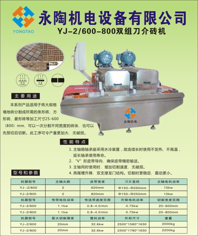 雙組刀連續介磚機