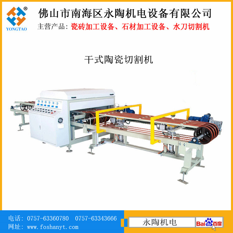 干式陶瓷切割機